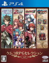 ケムコRPGセレクション Vol.1 - PS4