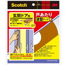 ス リ ー エ ム(3M) 3M スコッチ玄関ドア戸あたり波型テープ2本 茶 EN-57BR