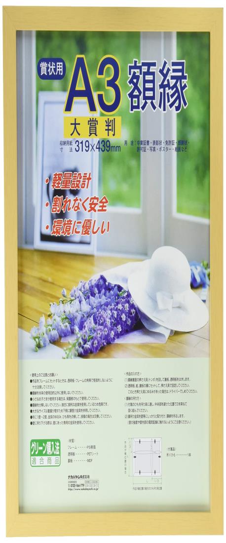 ナカバヤシ 樹脂製賞状額 木地 賞状 大賞判 フ-KWP-61/ID