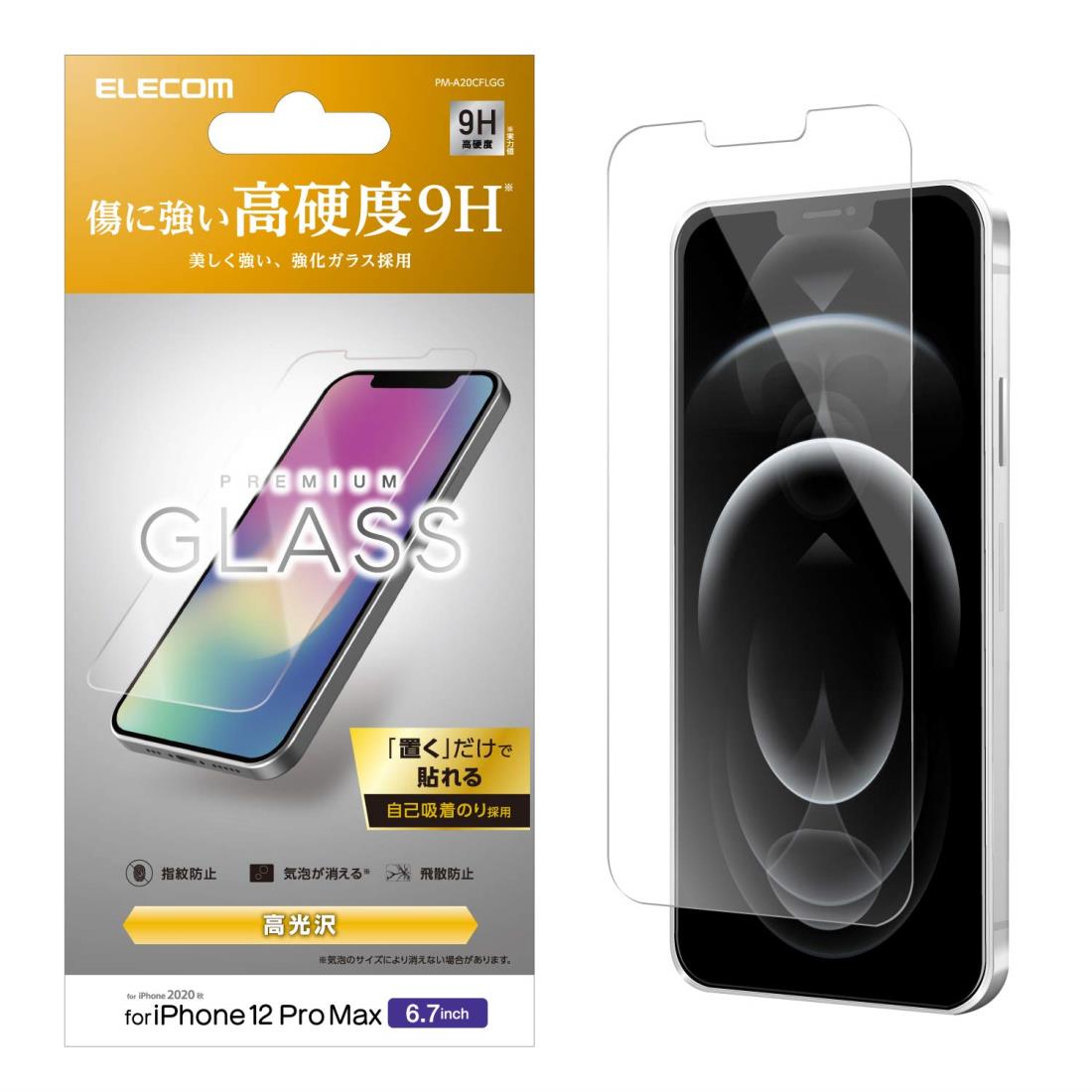 エレコム i Phone 12 Pro Max フィルム 強化ガラス 薄さ 0.33mm PM-A20CFLGG
