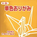 トーヨー 折り紙 片面おりがみ 単色 11.8cm角 きん 100枚入 063159