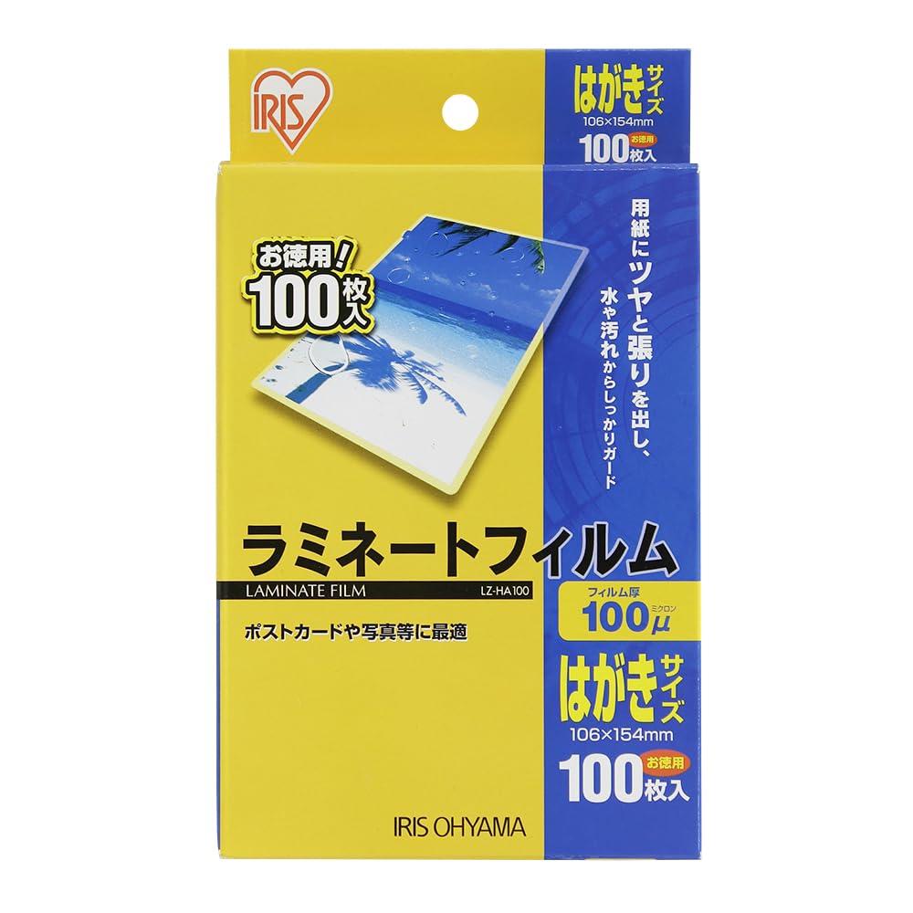 アイリスオーヤマ ラミネートフィルム 100μm はがき サイズ 100枚入 LZ-HA100