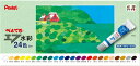ぺんてる エフ水彩 ラミチューブ 24色