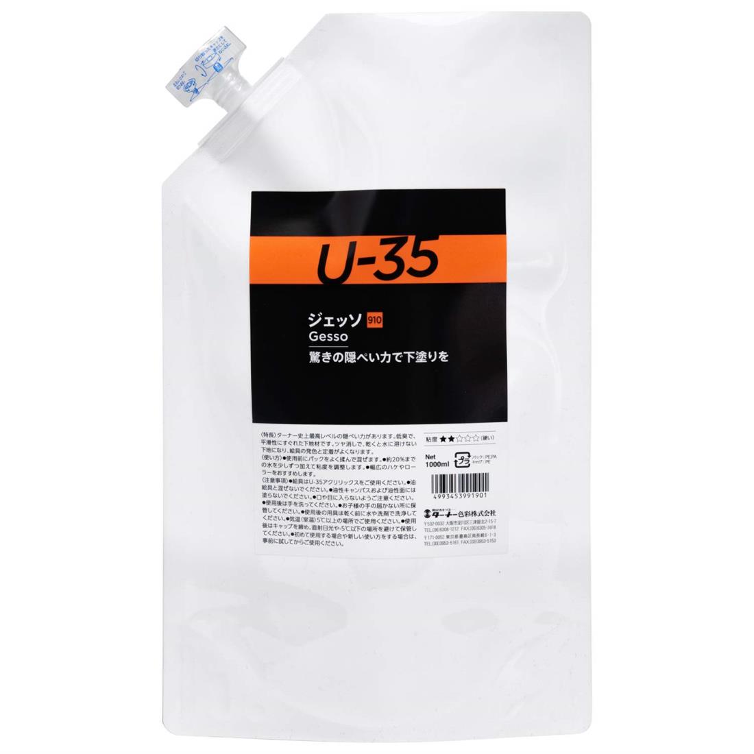 ターナー色彩(Turner Color) メディウム U-35 ジェッソ UA001910 1000ml ホワイト