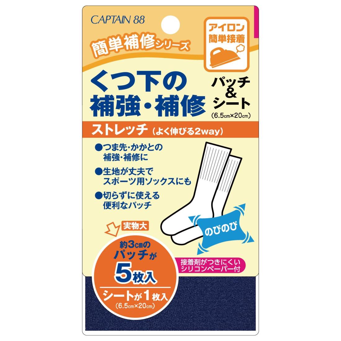 CAPTAIN88 キャプテン 簡単 補修シリーズ くつ下の補強・補修 パッチ (直径3cm)＆ シート (6.5cm×20cm) #2 紺 CP161