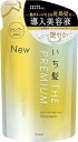 いち髪 THE PREMIUM 【シャイニーモイスト】 エクストラダメージケア 導入美容液 in シャンプー 詰め替え用 340ml | ノンシリコン ヘアケア