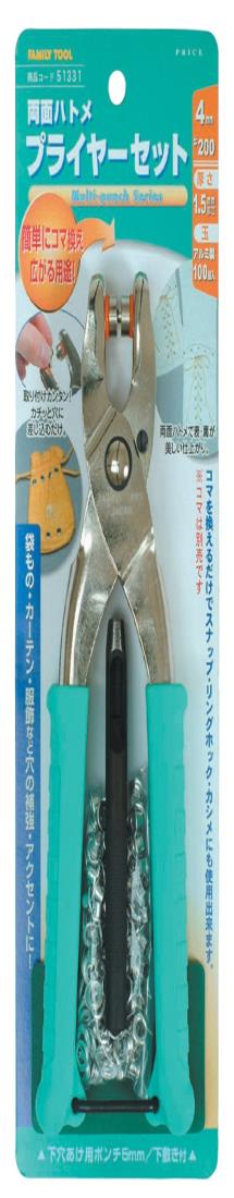イチネンアクセス ツール事業部 FAMILY TOOL(ファミリーツール) ハトメ 両面ハトメ プライヤーセット 51331 4mm(#200) アルミ製 100組入