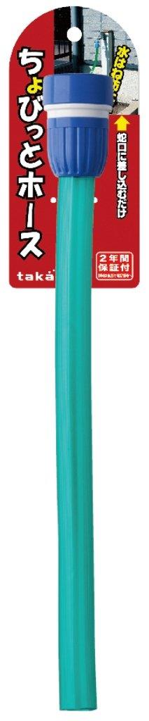 タカギ(takagi) ポリ塩化ビニル (PVC) ちょびっとホース G303 グリーン