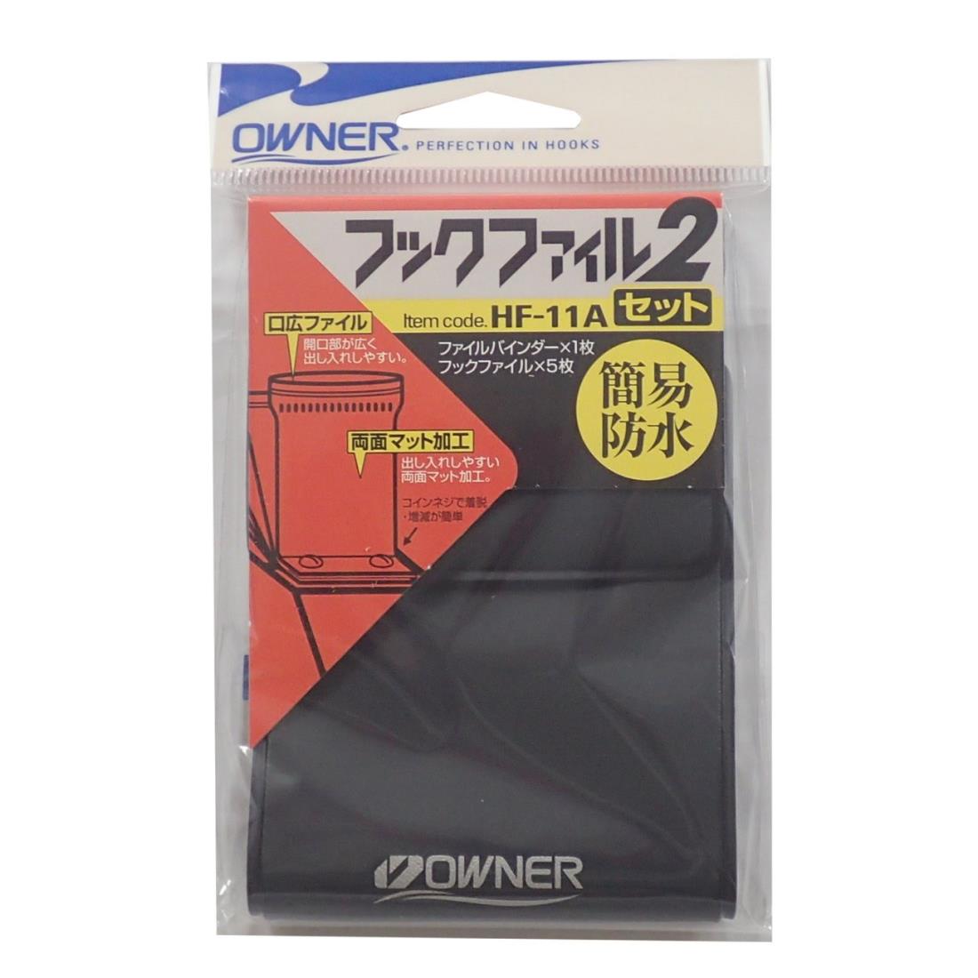 OWNER(オーナー) フックケース HF-11 フックファイル2 セット11