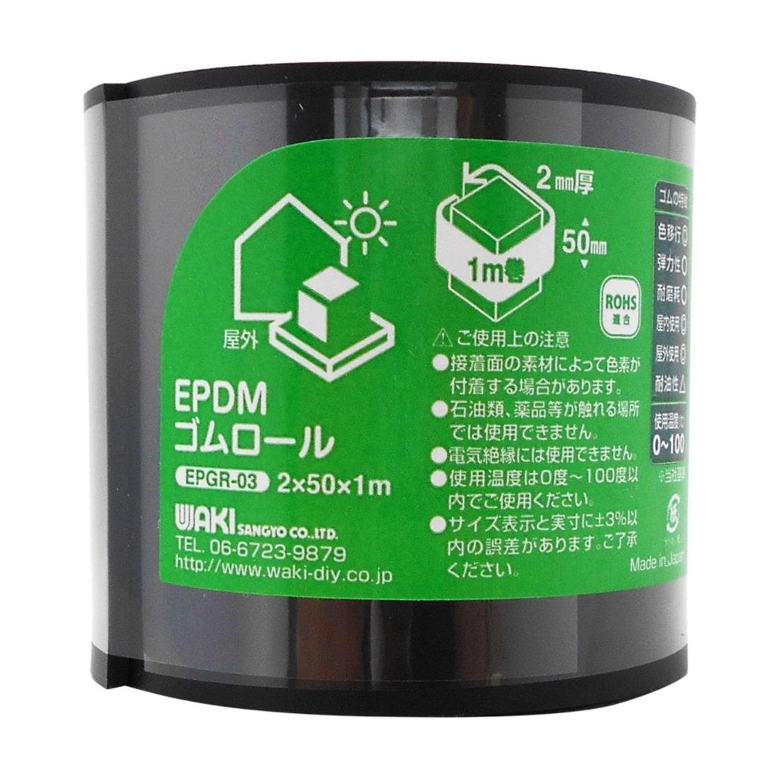 和気産業 EPDMゴムロール 粘着無し 黒 厚み2x幅50x長さ1000mm 屋外 緩衝材 隙間 EPGR-03