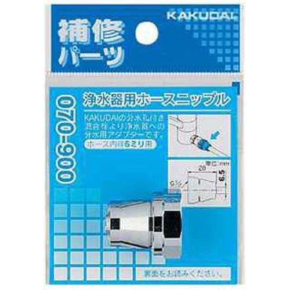 カクダイ 浄水器用ホースニップル ホース内径8ミリ用 070-901-12×8