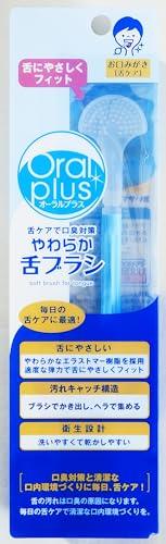 和光堂 Oral plus オーラルプラス やわらか舌ブラシ