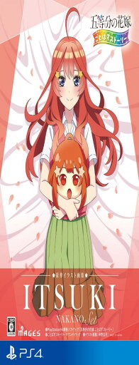 五等分の花嫁 ごとぱずストーリー 豪華イ ラスト画集 中野五月セット【同梱物】イ ラスト画集中野五月 & ごとぱずストーリー サウンドトラック - PS4 五等分の花嫁 ごとぱずストーリー 豪華イ ラスト画集 中野五月セット【同梱物】イ ラスト画集中野五月 & ごとぱずストーリー サウンドトラック - PS4