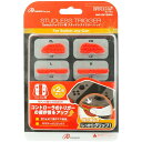 Switchジョイコン用 スタッドレストリガー (レッド)