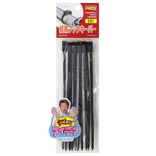 プロックス(PROX) 結束フックキーパー