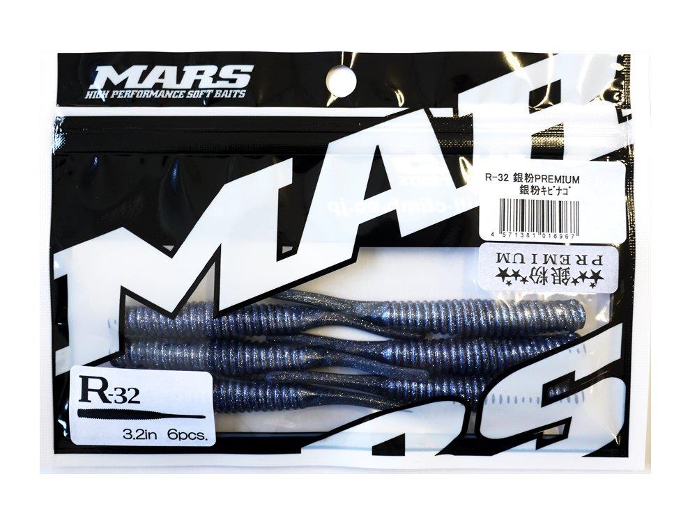 MARS(マーズ) ワーム R-32 銀粉PREMIUM 銀粉キビナゴ.(ヒルクライム)