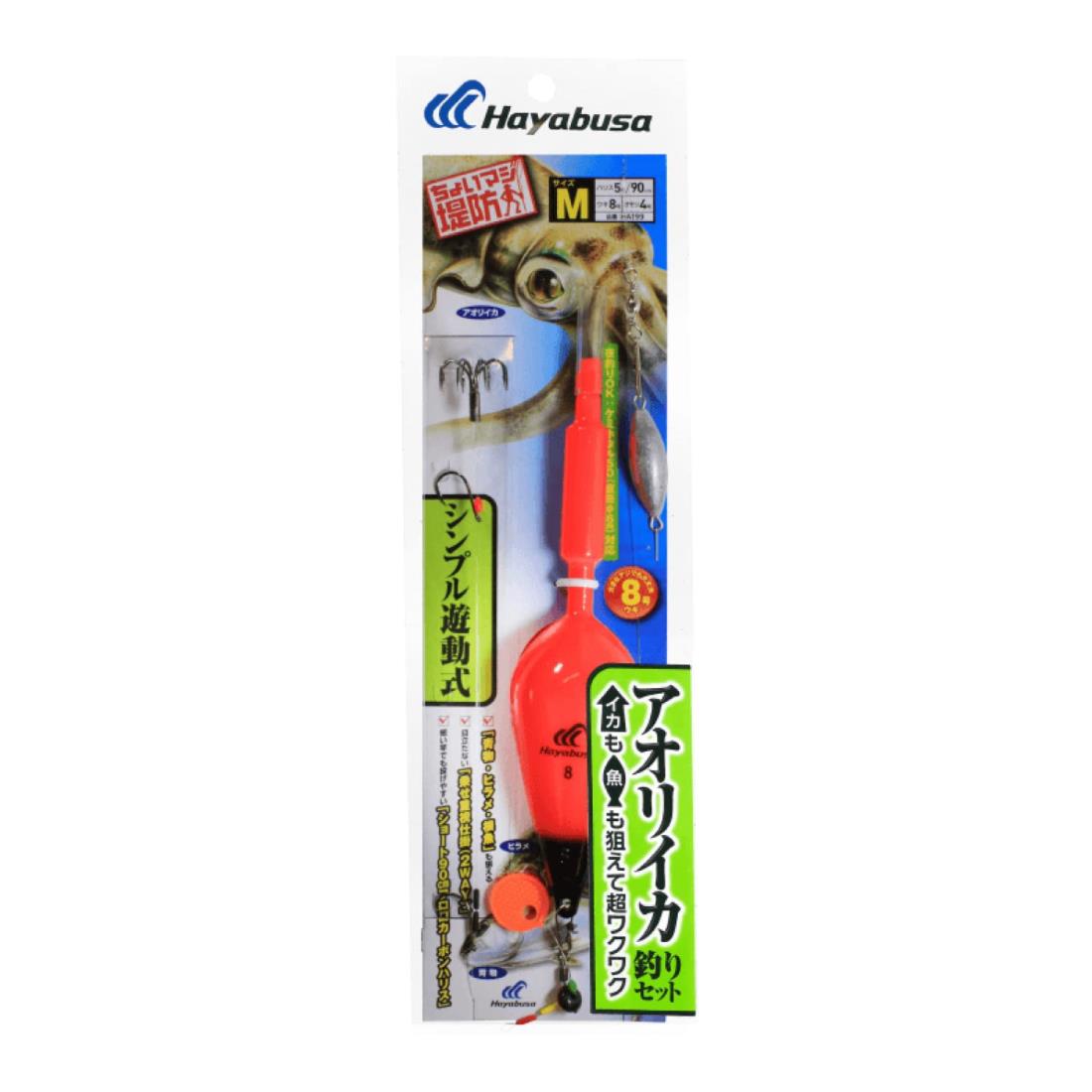 ハヤブサ(Hayabusa)HA199 アオリイカセット イカも魚も狙えて超ワクワク M カラー:フロートウキオレンジ サイズ:フローウキ 8号