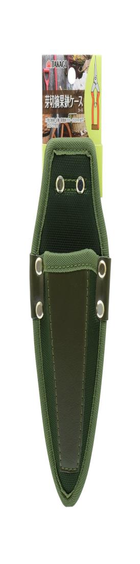 高儀(Takagi) 芽切摘果鋏ケース カーキ