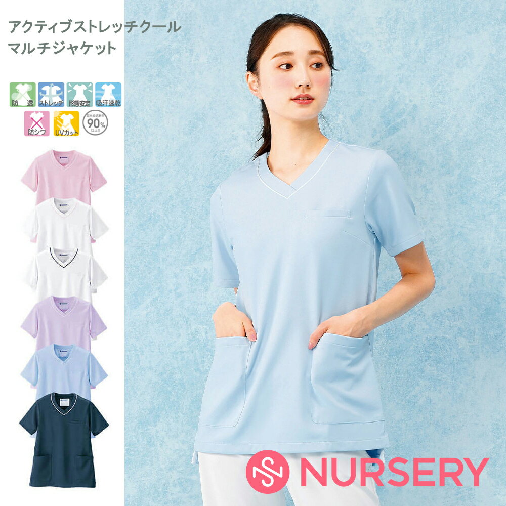 アクティブストレッチクール マルチジャケット(スクラブ)【医療 ナース 看護 白衣 ...