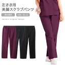 左きき用 ナースリー美脚スクラブパンツ 【医療 ナース 看護 白衣 女性 人気 おすすめ】 L2111