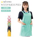 【9/15限定「2コ以上」で「5%OFF」クーポン】NEWセミミドル丈エプロン(M-L/LL-3L/4L-5L/6L-7L)【ナース エプロン 介護 病院 保育士 ユニフォーム ワーク 看護師 歯科衛生士 シンプル 男女兼用 ナースリー 人気 おすすめ】3160