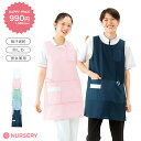 【9/15限定「2コ以上」で「5%OFF」クーポン】ナースリー チュニック型エプロン(さらり) (M〜7L)【ナース エプロン 介護 病院 保育士 ユニフォーム ワーク 看護師 歯科衛生士 シンプル ナースリー 人気 おすすめ】M3251