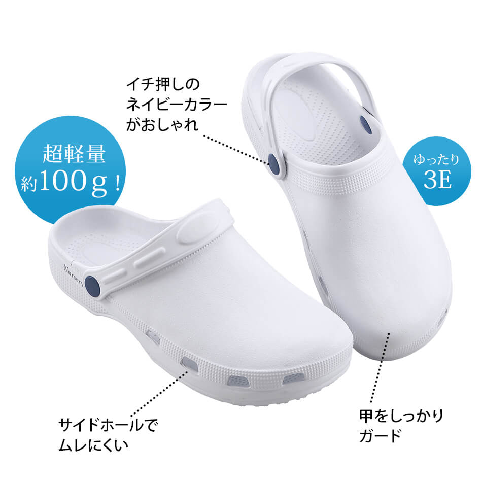 【18日限定!ポイント最大4倍】ナースリーEVAクロッグ【ナースシューズ 白 看護師 ...