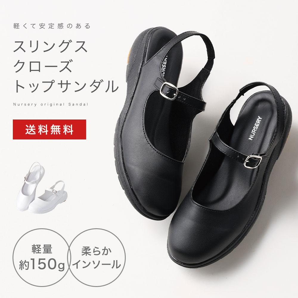 [送料無料]スリングス クローズトップサンダル【オフィス サンダル 事務 パンプス 痛くない 柔らかい ストラップ 黒 ローヒール ナース 医療 病院 看護師 歯科衛生士 軽い 履きやすい ナースリー】8400のサムネイル
