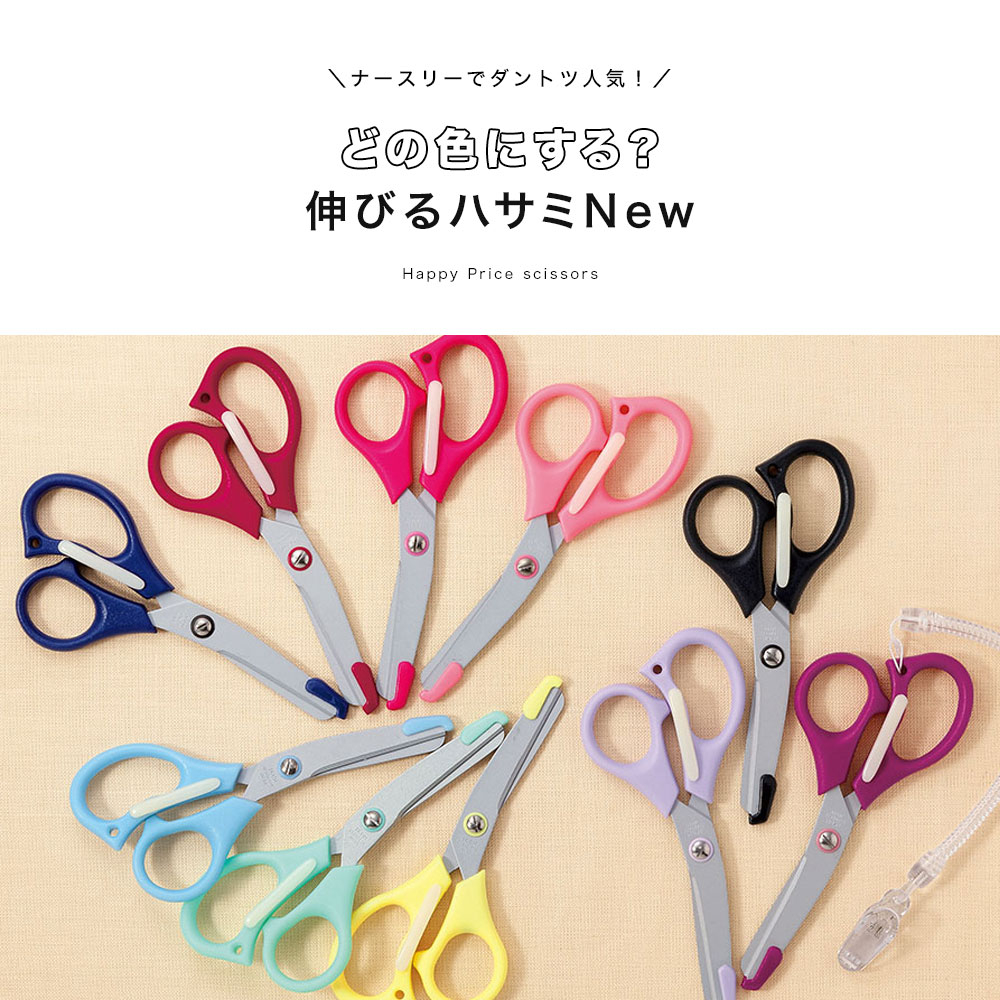 バンジーストラップ付安全ガードはさみ 【伸びるハサミNew ナース 小物 ナースグッズ 看護師 医療 介護 ストラップ付 はさみ 必需品 おすすめ 人気 クリップ付 刃先ガード付 メディカル ナースリー】10706 2