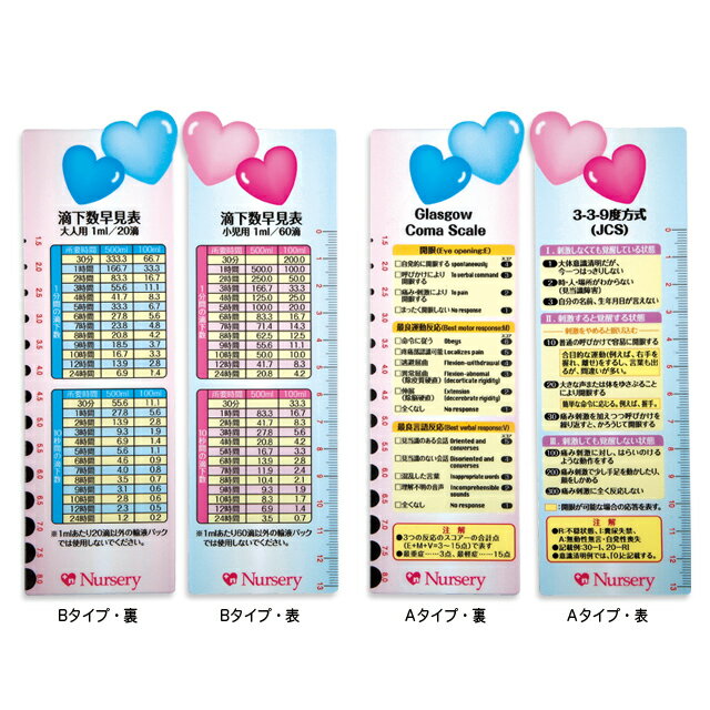 【楽天市場】11356 ポケットナーススケール（2枚組）【ナース 白衣 医療 看護 介護