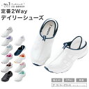 【ワンダフルday限定P3倍】定番2Wayデイリーシューズ(幅広4E)【ナースシューズ スリッポン 疲れにくい 軽量 看護師 医療 介護士 靴 ムレ メッシュ レディース メンズ 女性 男性 白 ホワイト 黒 ブラック ナースリー 介護用 リハビリ 2way】13127※P3倍は1日23:59まで