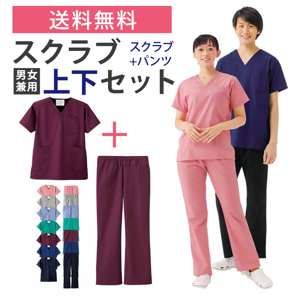 14302 [スクラブ上下セット]スクラブセット【医療 メディカル ナース 看護師 白衣 女性 男性 男女兼用 セット パンツ おしゃれ 人気 ドクター ユニフォーム 制服 ズボン】
