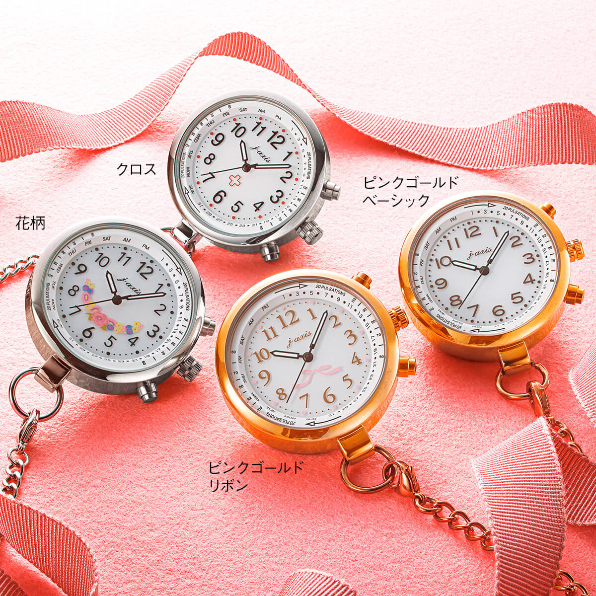 電波式ナースウォッチ ピンクゴールド【ナース 小物 グッズ 看護 医療 懐中時計 ナースリー 人気 おすすめ】15125