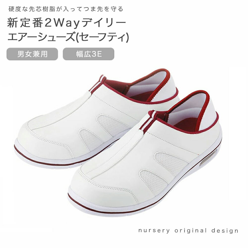 [44％OFF]新定番2Wayデイリーエアーシューズ(セーフティ) (22.5cm〜28cm)【楽天スーパーセール 安全靴 ..