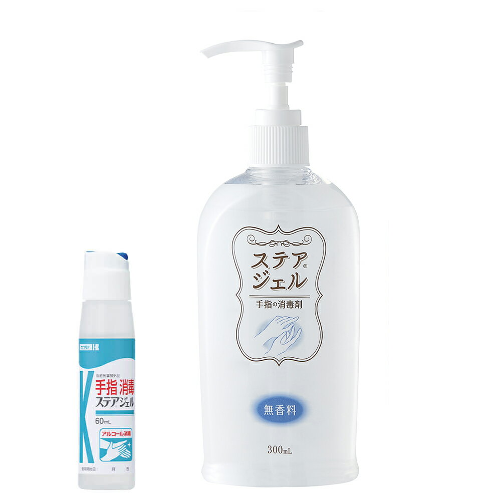 【30日限定ポイント最大10倍】ステアジェル 無香料タイプ (60ml・300ml)【ナース 小物 グッズ 看護 医療 介護】 16270