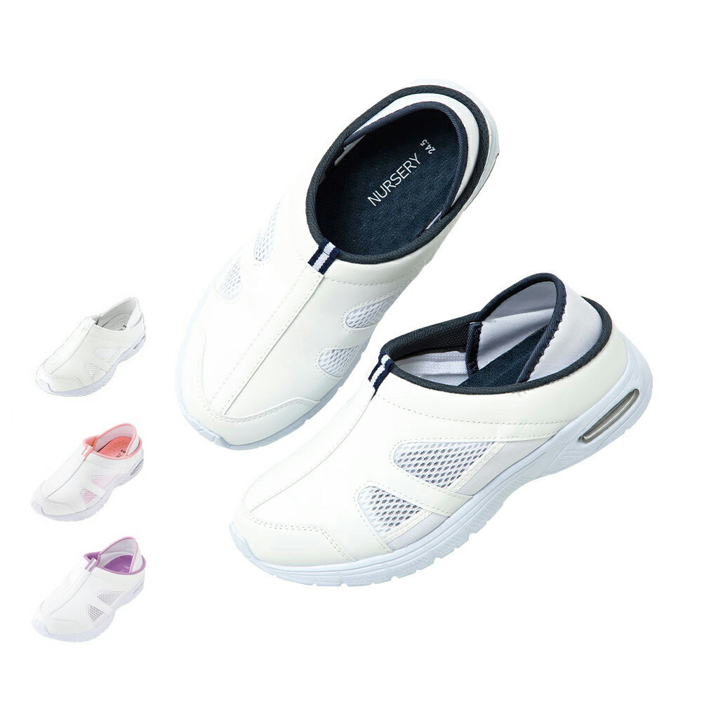 2Way4Eエアーシューズ(男女兼用)【ナースシューズ 疲れにくい 看護師 介護士 ケア ムレ 2WAY 22.5~25.0cm 靴 白 ナースリー 人気 おすすめ】16870