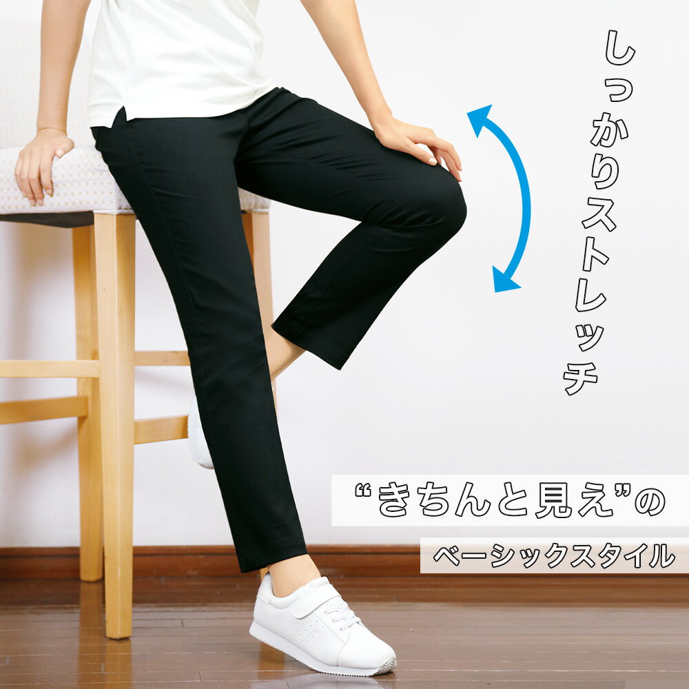 動きやすい快適ストレッチチノ(股上深め)【介護士 パンツ 看護 病院 保育士 体型カ...