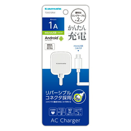 【限定1セット　早い者勝ち】多摩電子工業 microUSB　4つセット　コンセントチャージャーリバーシブル1A　TSA51SRW tama's かんたん充..