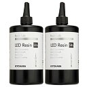 KIYOHARA Resin Lab レジン ラボ LED レジン液 500g 2本 セット RLR500-2S