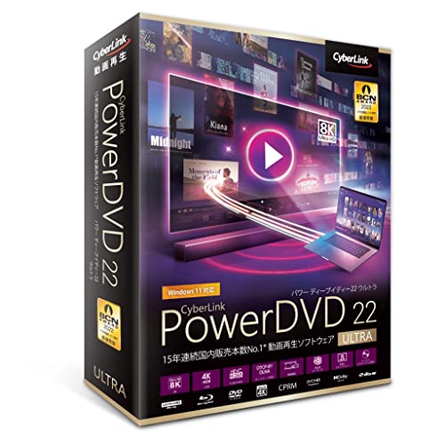 PowerDVD 22 Ultra 通常版 7年連続 BCNアワード最優秀賞受賞製品 動画再生 DVD再生 ブルーレイ再生 永続ライセンス