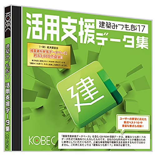 特殊:B08W5ZTW91コード:4532158317014ブランド:コベックこの商品について 建築みつも郎17 の活用を支援するサンプルデータ集。自社マスタの構築のために役立つ単価マスタデータを収録。実際に近い見積書類データを 建築みつも郎17 形式で100種収録。ユーザー様からのご要望が多かった書式データや標準搭載されていない厳選追加書式データを126種収録。 建築みつも郎17活用支援データ集 のご利用にあたっては、 建築みつも郎17 (別売)本体が必要です。発送サイズ: 高さ14.3、幅12.5、奥行き1.2発送重量:70建築見積 活用支援 単価データベース ひな形 書式