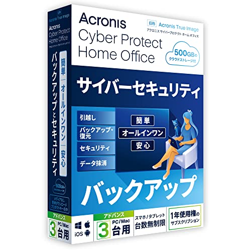 Acronis Cyber Protect Home Office Advanced(最新) 1年3台 クラウドストレージ500GB付 Win/Mac対応 パッケージ版