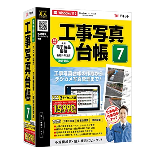 特殊:B09Z38HBHLコード:4560243924496ブランド:デネットデジカメ等で撮影した工事の工程や進捗状況の工事写真台帳を作成できるパソコンソフトWindowsCD-ROM日本語4560243924496発送サイズ: 高さ24.8、幅19.2、奥行き5.2発送重量:240 最新OS Windows11対応(NEW) 2つの作成モードから工事写真台帳をかんたん作成 1ページに3枚の写真と文字情報を入れられます。 付属ソフト「工事デジカメ写真管理2」と連動して台帳作成可能 工事写真モード かんたんな操作で工事写真台帳を作成します。 工事用の黒板素材を収録(NEW) 自動バックアップ( 5個まで)機能搭載(NEW) 電子納品モード 電子納品が可能な工事写真台帳を国土交通省の基準に対応した納品要領 基準から選択して作成します。