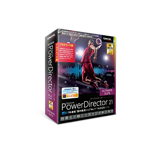 PowerDirector 21 Ultimate Suite アカデミッ