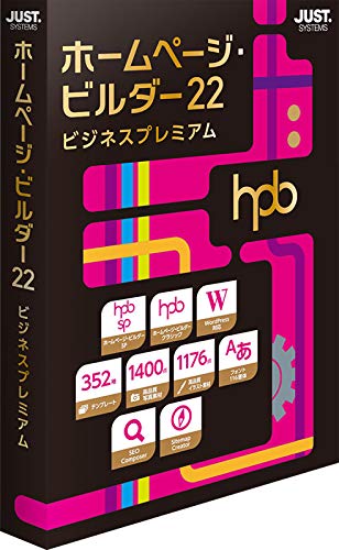 ジャストシステム ホームページ ビルダー22 ビジネスプレミアム 通常版 1