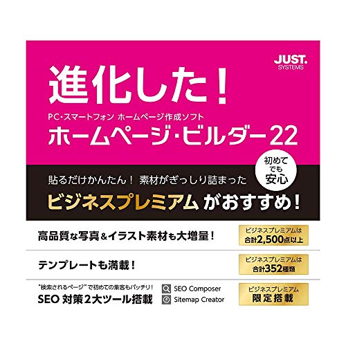 ジャストシステム ホームページ ビルダー22 ビジネスプレミアム 通常版 2