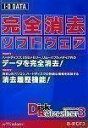 完全データ消去ソフト