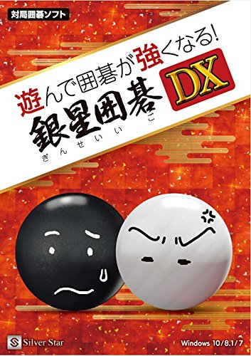 特殊:B07DP7R2QNコード:4535520003140ブランド:シルバースタージャパンこの商品について囲碁を知らなくても、楽しく学んで強くなれる 発送サイズ: 高さ19.2、幅13.5、奥行き1.4発送重量:120 学んでみよう 囲碁教室。総問題数2855 囲碁のルールや用語から学べる囲碁学習の決定版 はじめて囲碁を覚えたい入門者はもちろん、初心者から中級者の更なる実力アップにも役立ちます 学んだことを試してみよう 囲碁対局。初心者向けの「入門」から、手強い「二段」まで。自分の強さに合わせた相手と対局できる 困った時のサポート機能も搭載 コンピュータが考えた手を教えてくれる「ヒント」機能。 序盤の打ち方を学べる「定石表示」機能。 その他にも様 な機能が盛り沢山