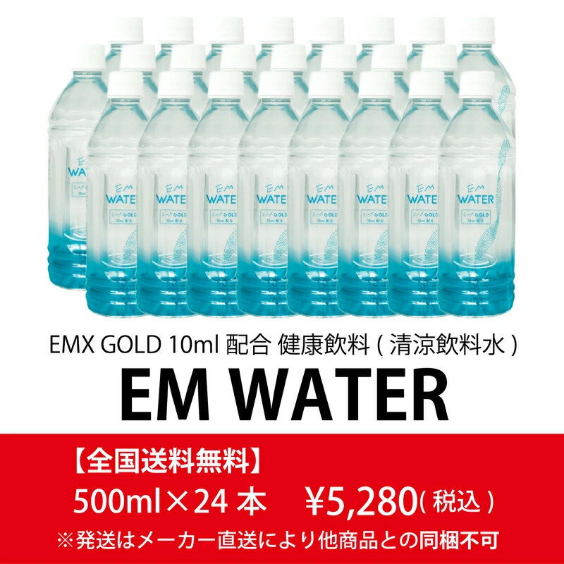 EMウォーター 500ml 24本入 EMX GOLD配合 健康飲料水 沖縄 善玉菌 発酵飲料 水 ミネラルウォーター 健康維持 送料無料　イーエムウォーター EM菌 微生物 抗酸化 活性酸素 ミネラル マグネシウム カルシウム 浸透力 マイルド 災害備蓄 防災用品 保存水 非常用 em菌 kokolohas-style-10068062 kokolohasstyle サンプル画像3