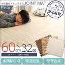 サイドパーツ付き!ナチュラルな木目調ジョイントマット 32枚セット(大判60cm)安心の低ホルムアルデヒド、防音、保温【Fein-ファイン-】mmt-32--w...